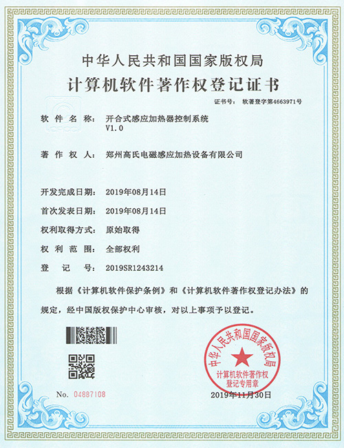 開合式感應加熱器控制系統(tǒng)